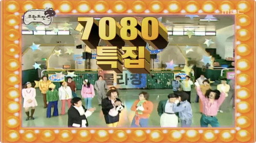 Infinite Challenge - S3E38: 1970's-80's Special at the Roller Rink