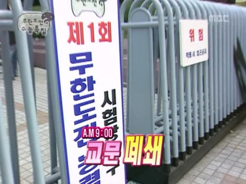 Infinite Challenge - S3E27: Kim Su-ro Special: Please be fooled!: Part 2
