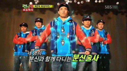 Running Man - S1E74: Superpowers Special
