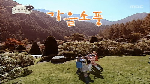 Infinite Challenge - S3E24: Farming Village Special