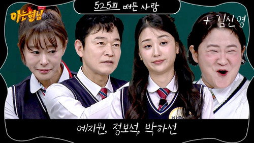 Men on a Mission - S1E525: Jeong Bo-seok, Ye Ji-won, Park Ha-sun