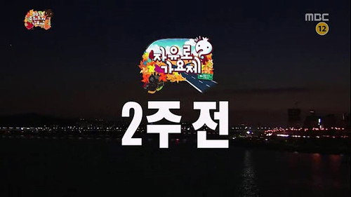 Infinite Challenge - S3E352: Freeway Song Festival 2013: Part 3