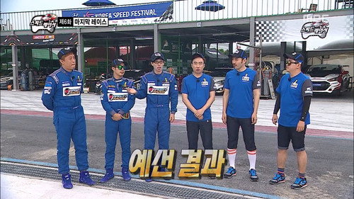 Infinite Challenge - S3E388: Speed Racer: Part 6 / The Emergency Crisis Response Headquarters