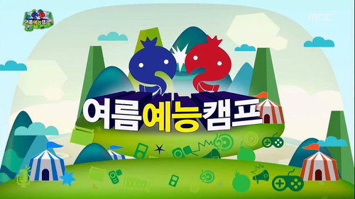 Infinite Challenge - S3E341: Summer Variety Show Camp: Part 1
