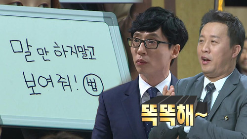 Infinite Challenge - S3E524: 2017 National Cabinet: Part 2, Pyeongchang 2018: Part 1
