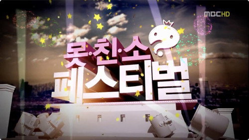 Infinite Challenge - S3E304: Introducing My Ugly Friends Festival: Part 1
