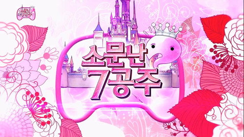 Infinite Challenge - S3E340: The Famous 7 Princesses