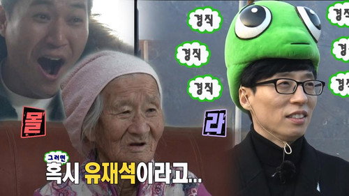 Infinite Challenge - S3E515: Your Name: Part 1