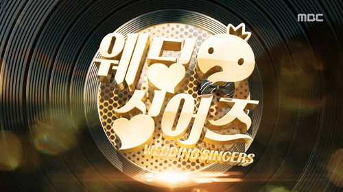 Infinite Challenge - S3E481: Wedding Singers: Part 3