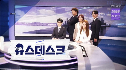 How Do You Play? - S1E109: Surprise Press Conference, Yoo's Desk (News Desk)