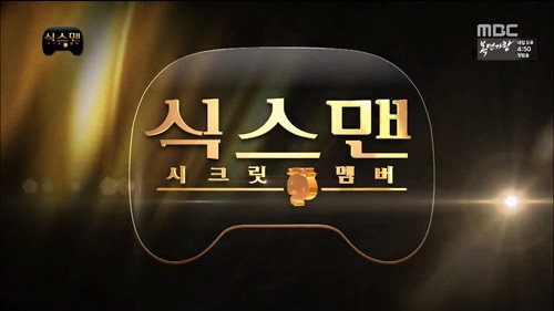 Infinite Challenge - S3E422: Sixthman Maketh Mudo: Part 4