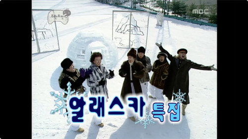 Infinite Challenge - S3E40: Alaska Special (Hanamana Song)