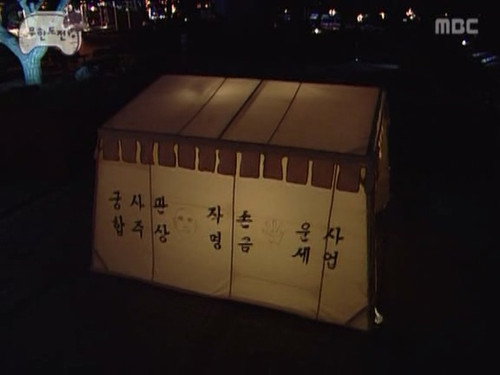 Infinite Challenge - S3E37: Infinity Doctors - Examining Jeong Hyeong-don