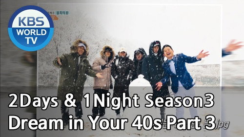 2 Days and 1 Night - S3E566: Dream in Your 40s (3)