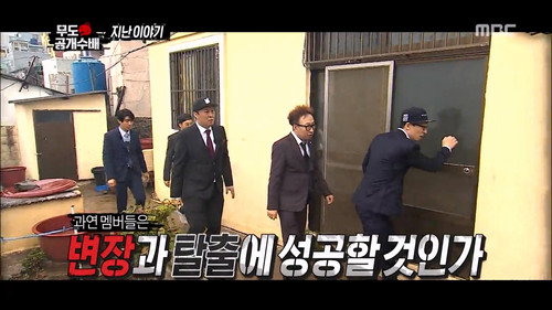Infinite Challenge - S3E460: I.C. Most Wanted: Part 2