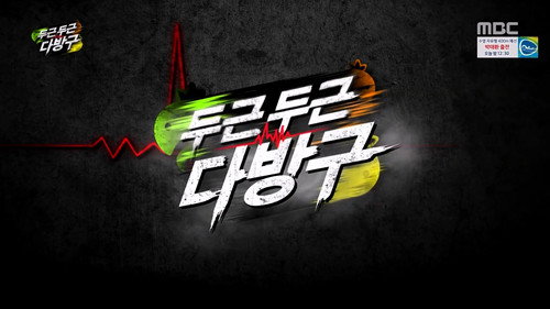 Infinite Challenge - S3E492: Thrilling Hide and Seek: Part 2