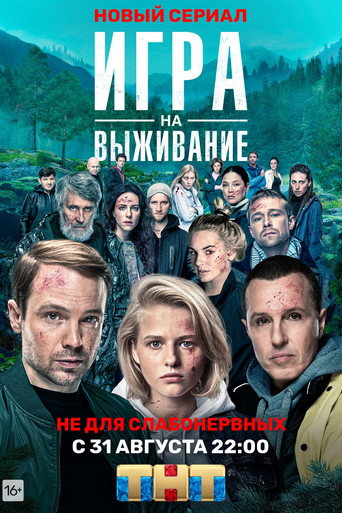 The Big Game Season 1